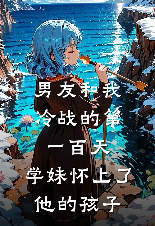 周梓倩许星回（周梓倩许星回）小说目录列表阅读-周梓倩许星回最新阅读